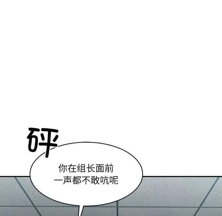 微妙关系 - 第21話 - page 115