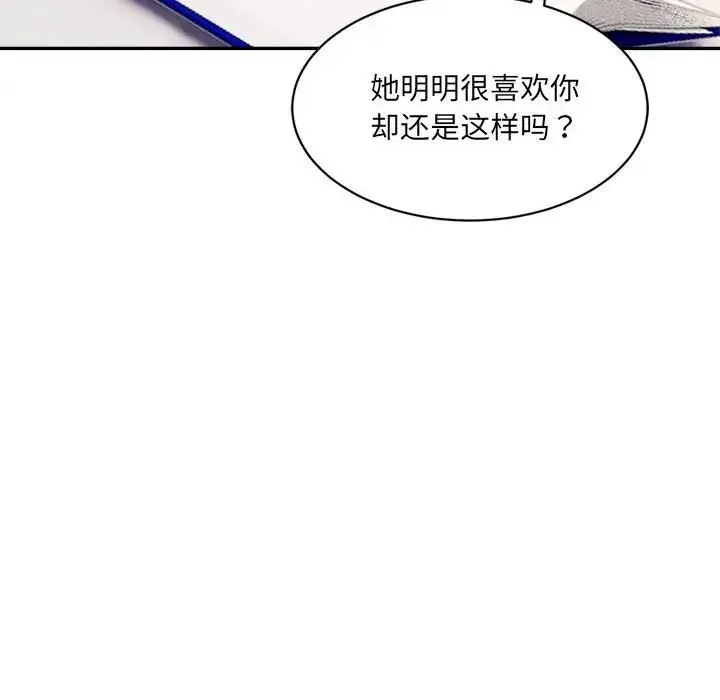 微妙关系 - 第21話 - page 120