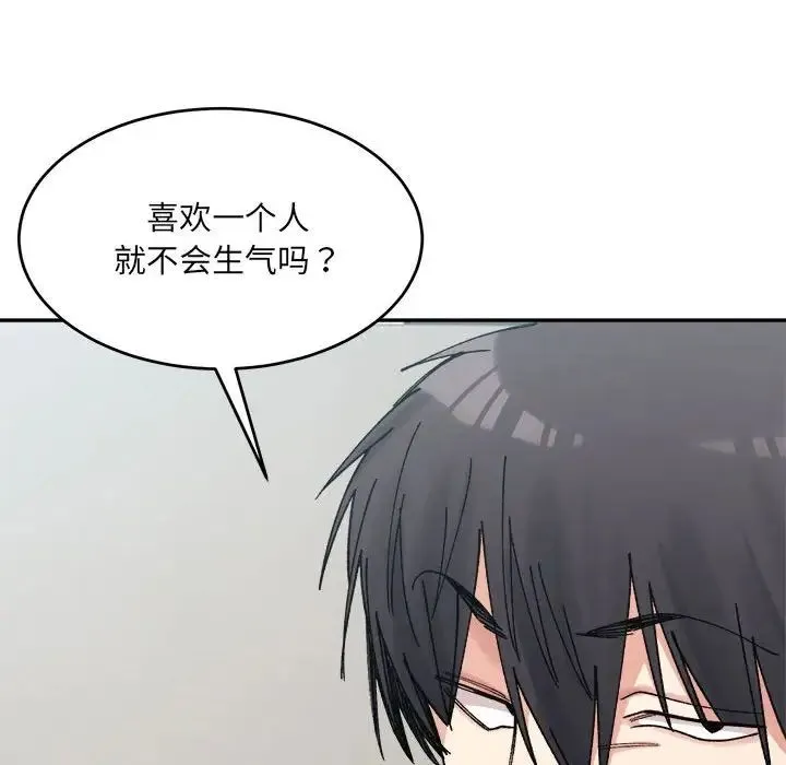 微妙关系 - 第21話 - page 121