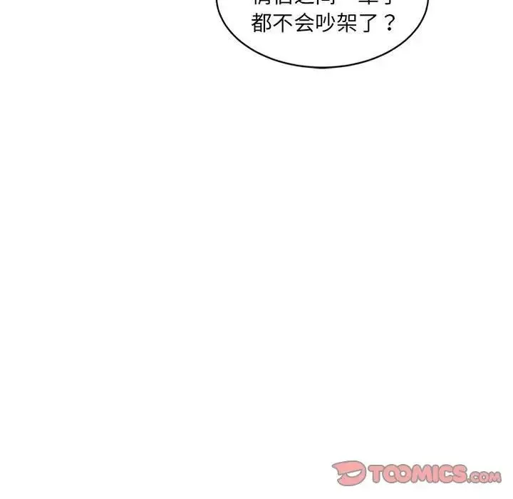 微妙关系 - 第21話 - page 123