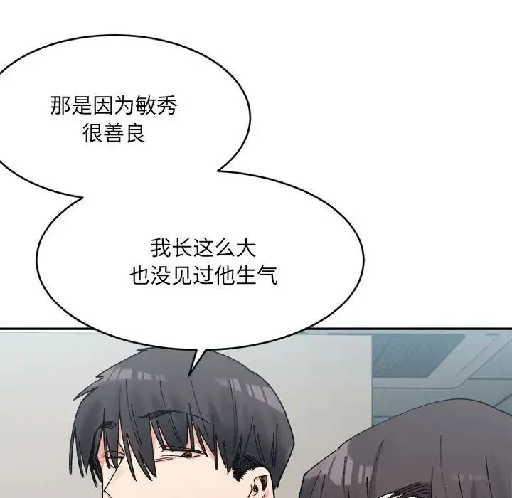 微妙关系 - 第21話 - page 126