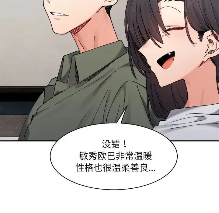微妙关系 - 第21話 - page 127