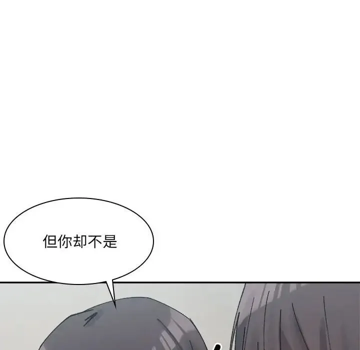 微妙关系 - 第21話 - page 128