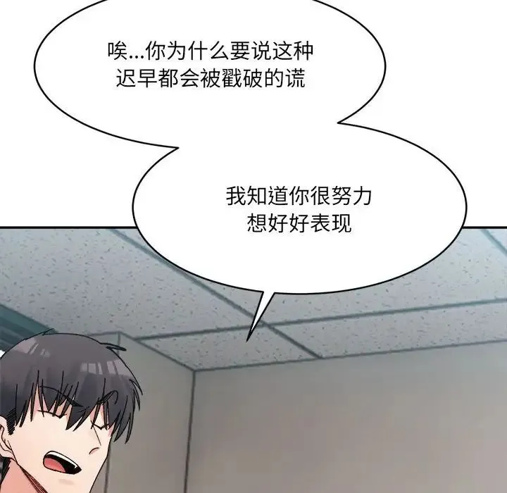 微妙关系 - 第21話 - page 131