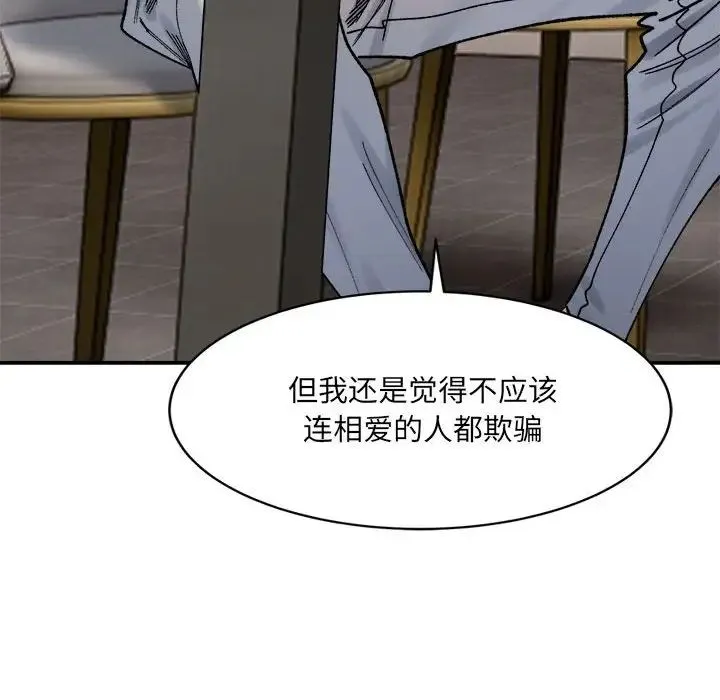 微妙关系 - 第21話 - page 133