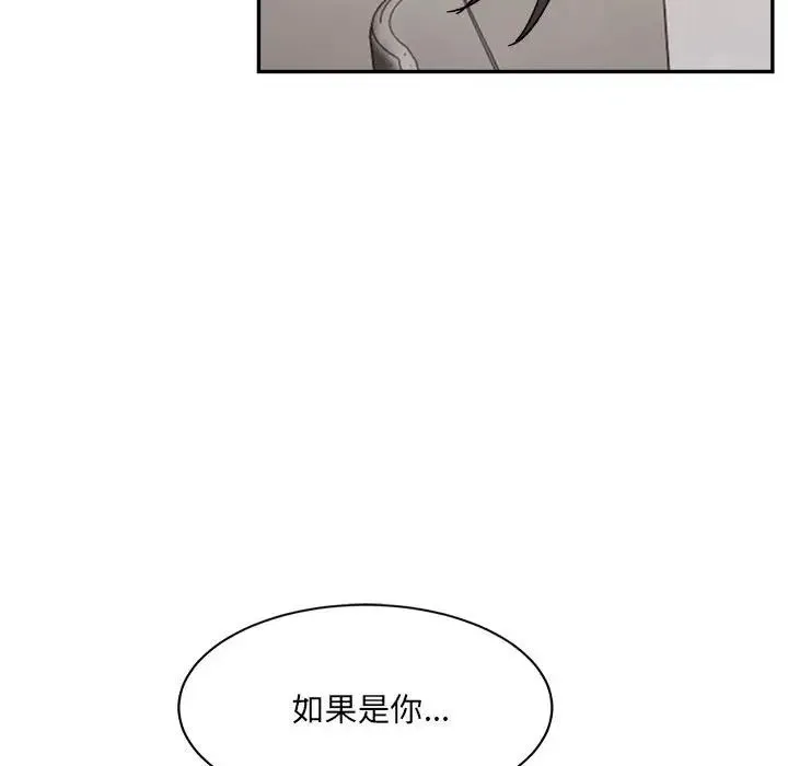 微妙关系 - 第21話 - page 136