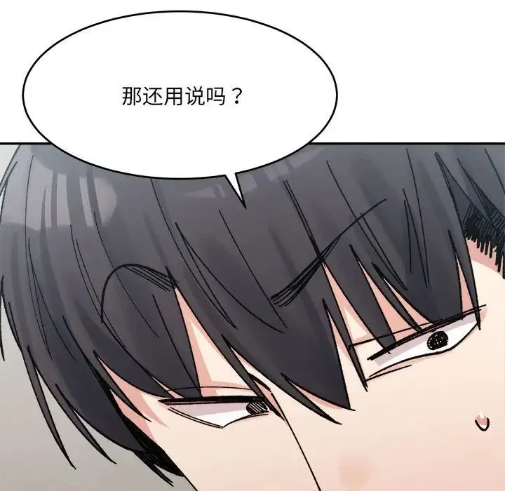 微妙关系 - 第21話 - page 142