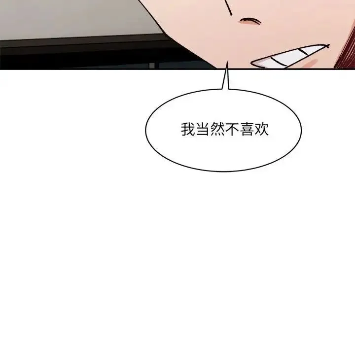 微妙关系 - 第21話 - page 143