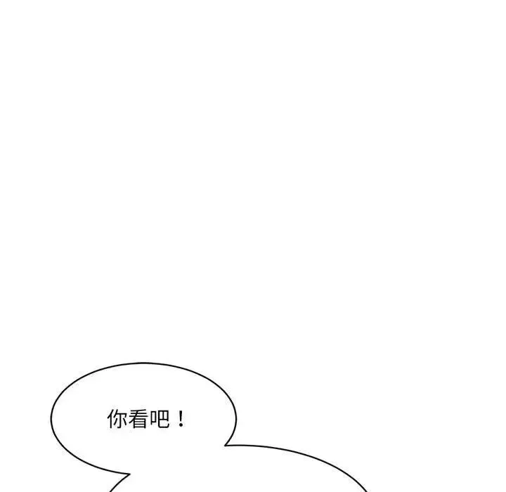 微妙关系 - 第21話 - page 144