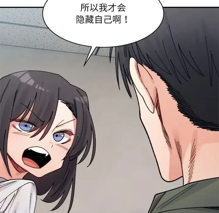 微妙关系 - 第21話 - page 145