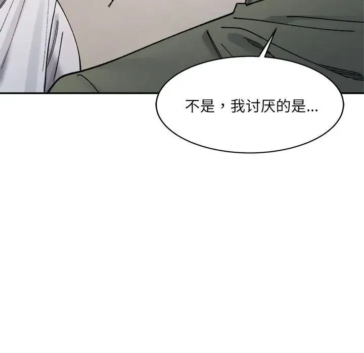 微妙关系 - 第21話 - page 146
