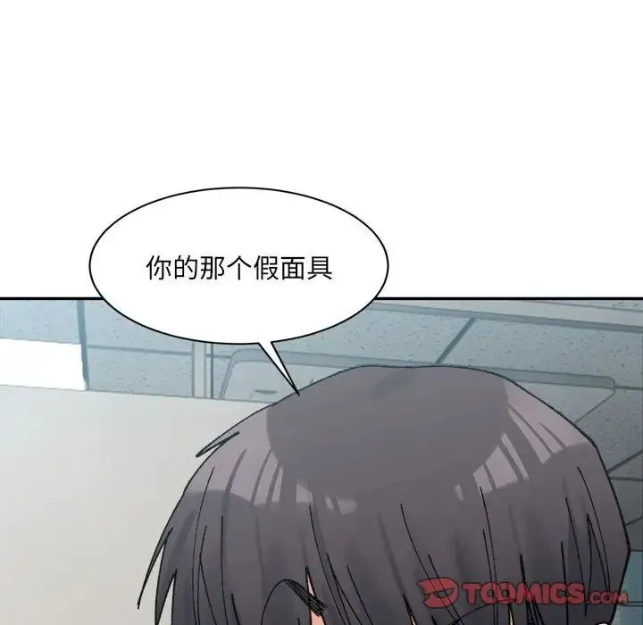 微妙关系 - 第21話 - page 147