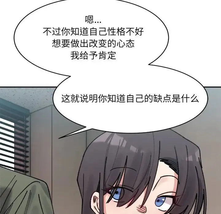 微妙关系 - 第21話 - page 155
