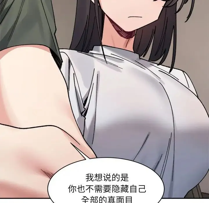 微妙关系 - 第21話 - page 156