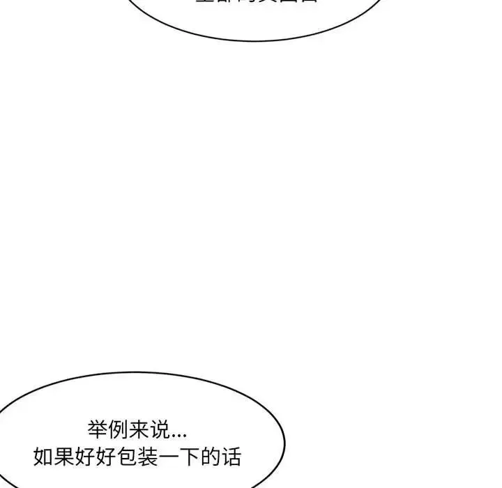 微妙关系 - 第21話 - page 157