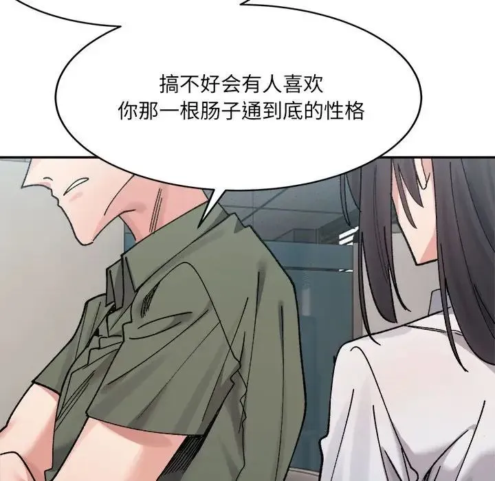 微妙关系 - 第21話 - page 158