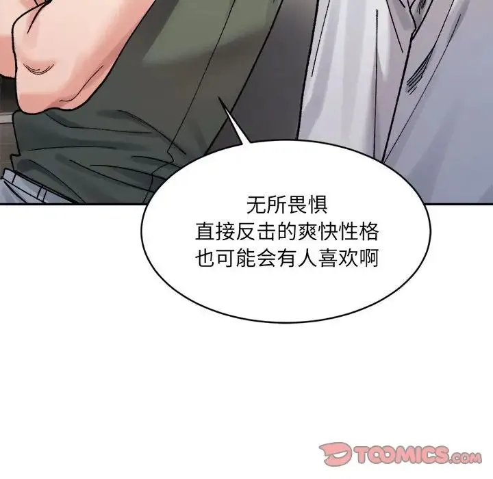 微妙关系 - 第21話 - page 159