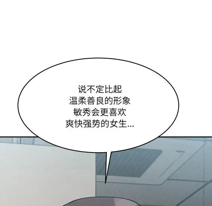 微妙关系 - 第21話 - page 160
