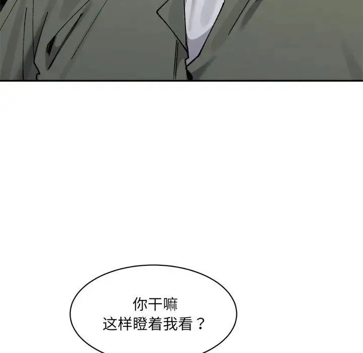 微妙关系 - 第21話 - page 162