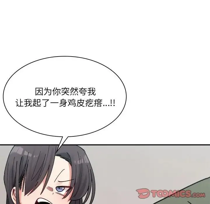 微妙关系 - 第21話 - page 165