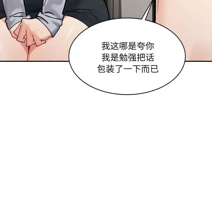 微妙关系 - 第21話 - page 167