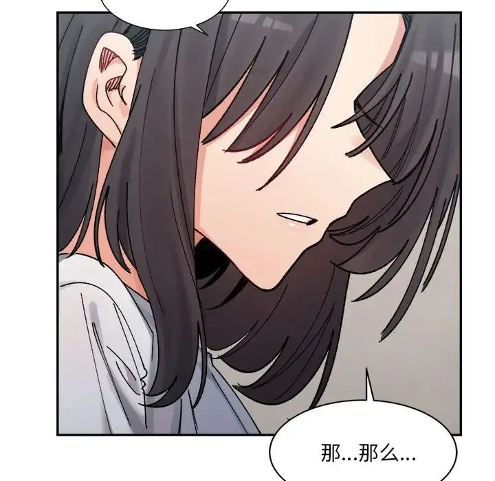 微妙关系 - 第21話 - page 170