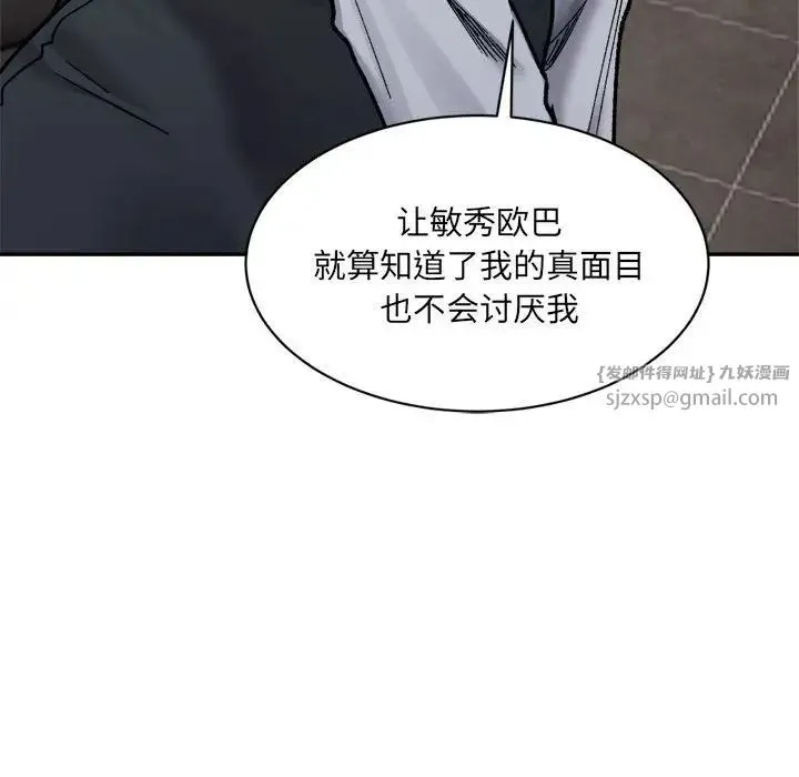 微妙关系 - 第21話 - page 174