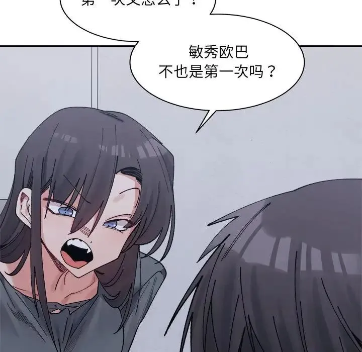 微妙关系 - 第23話 - page 10