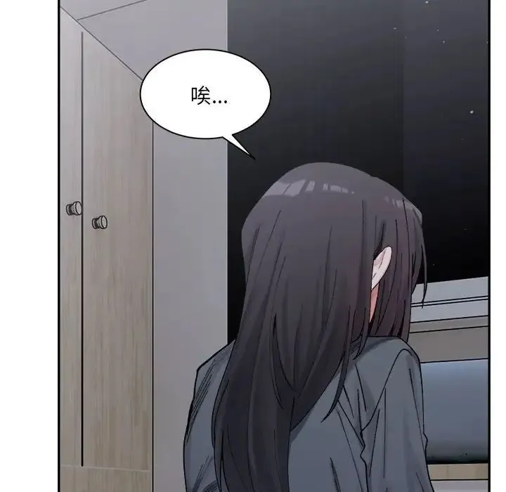微妙关系 - 第23話 - page 16