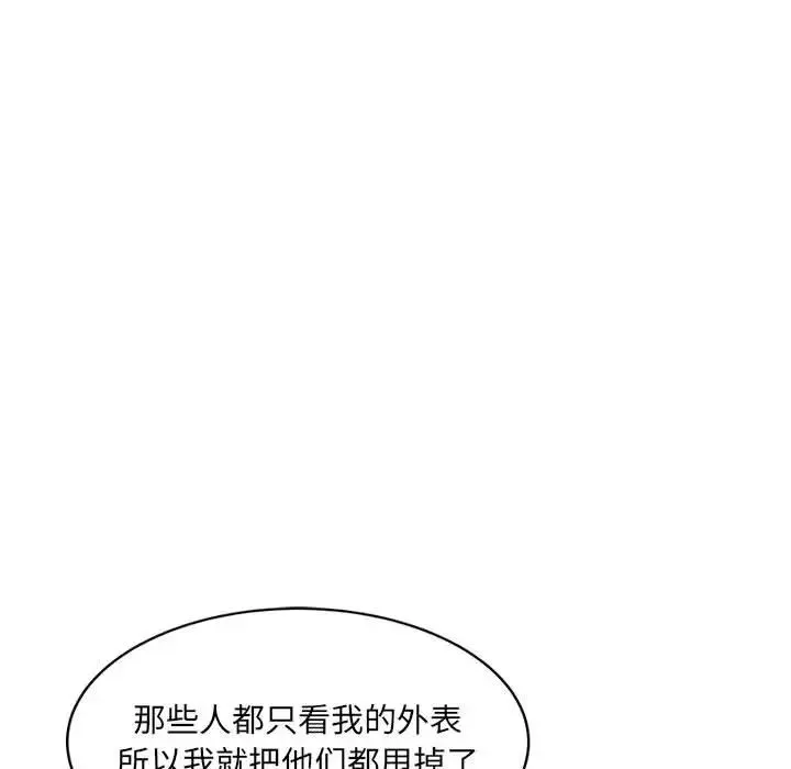 微妙关系 - 第23話 - page 18