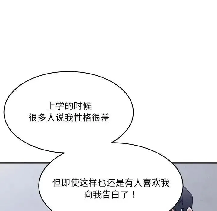 微妙关系 - 第23話 - page 21