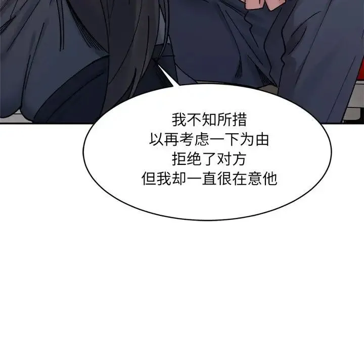 微妙关系 - 第23話 - page 23