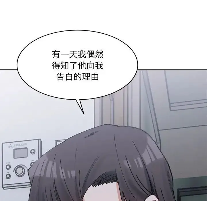 微妙关系 - 第23話 - page 24