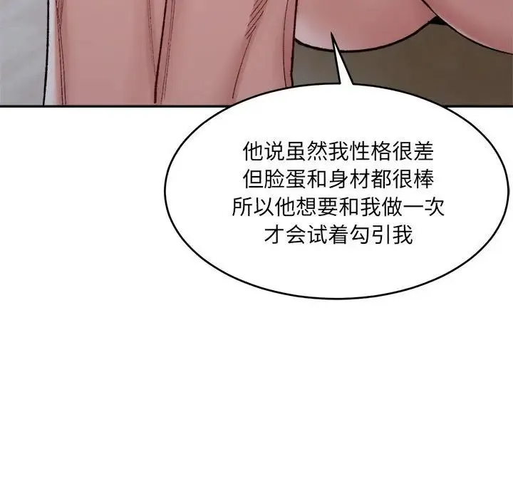 微妙关系 - 第23話 - page 27