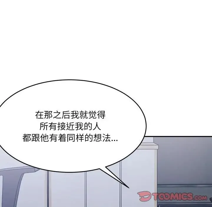 微妙关系 - 第23話 - page 28