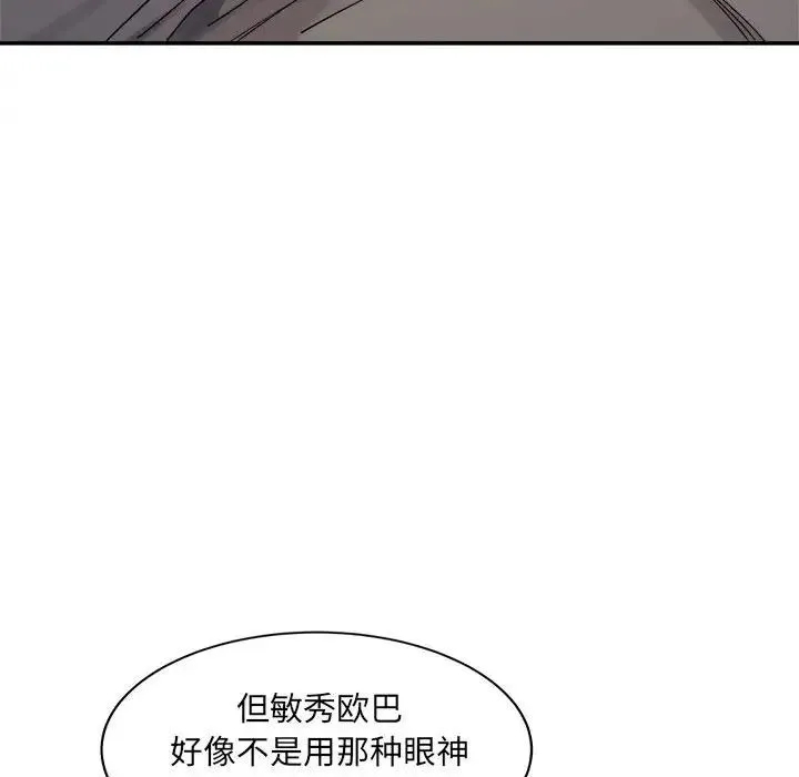 微妙关系 - 第23話 - page 30