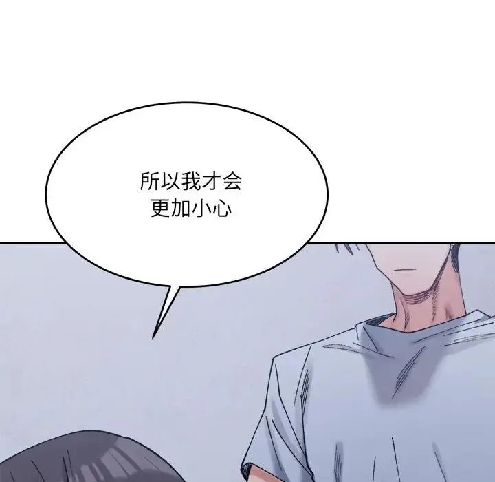 微妙关系 - 第23話 - page 33