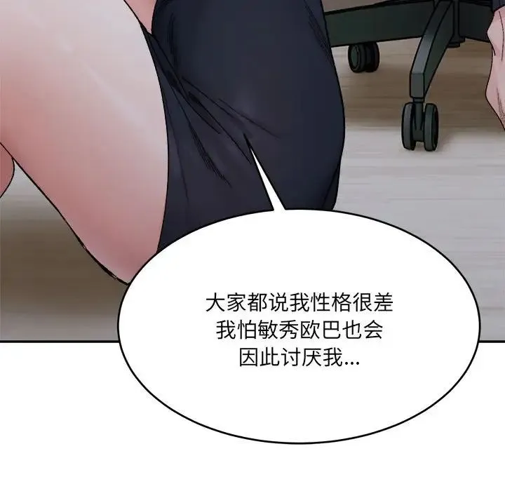 微妙关系 - 第23話 - page 35