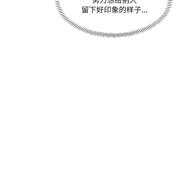 微妙关系 - 第23話 - page 39