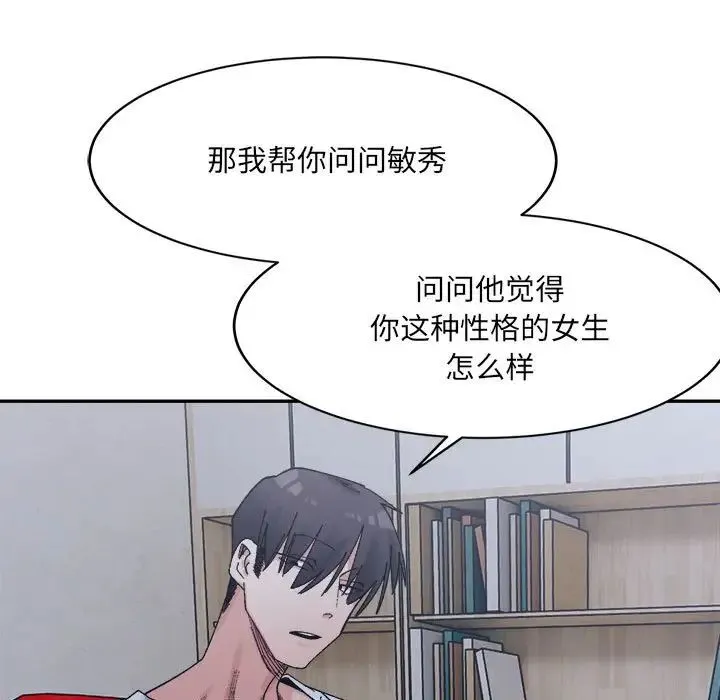 微妙关系 - 第23話 - page 43