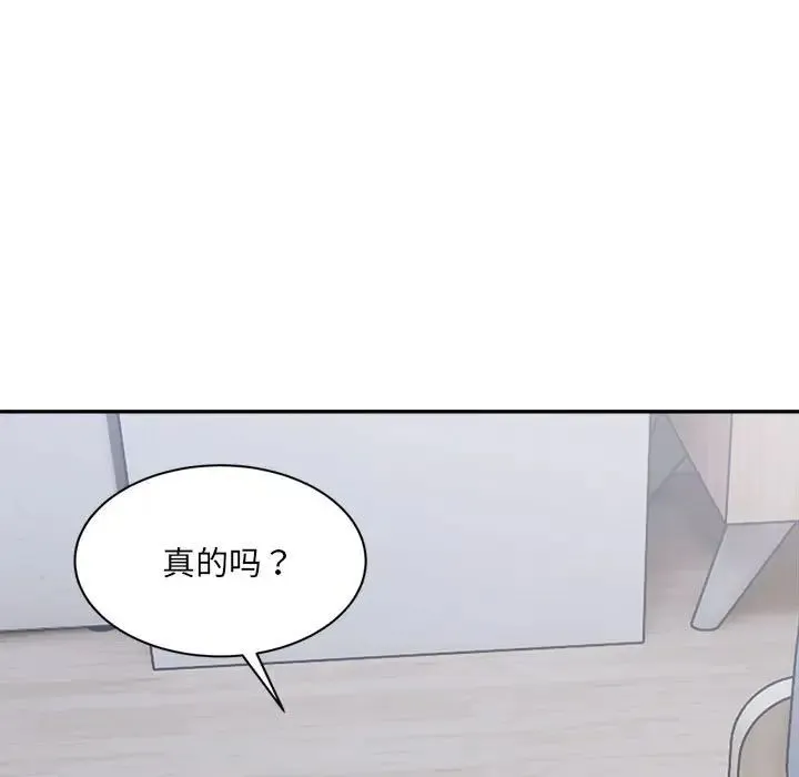 微妙关系 - 第23話 - page 47