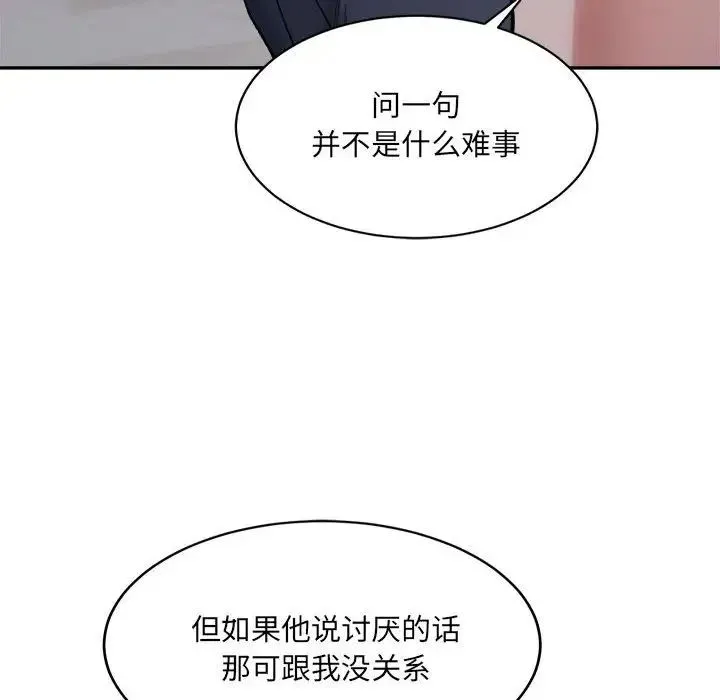 微妙关系 - 第23話 - page 50