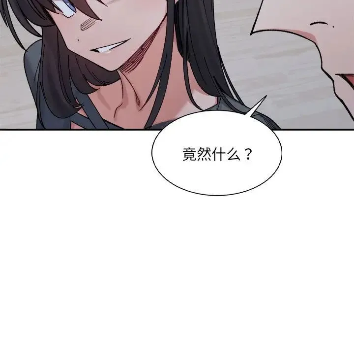 微妙关系 - 第23話 - page 59