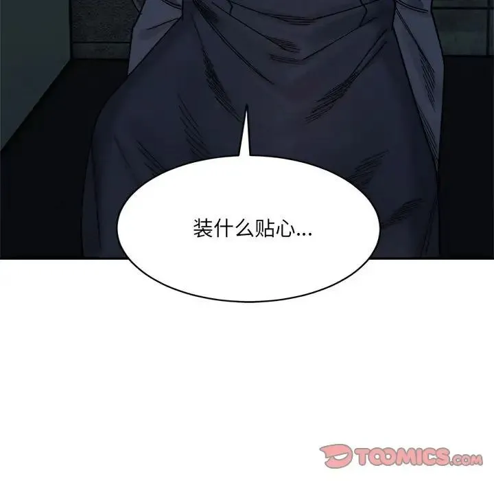 微妙关系 - 第23話 - page 68