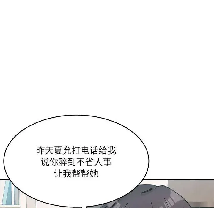 微妙关系 - 第23話 - page 78