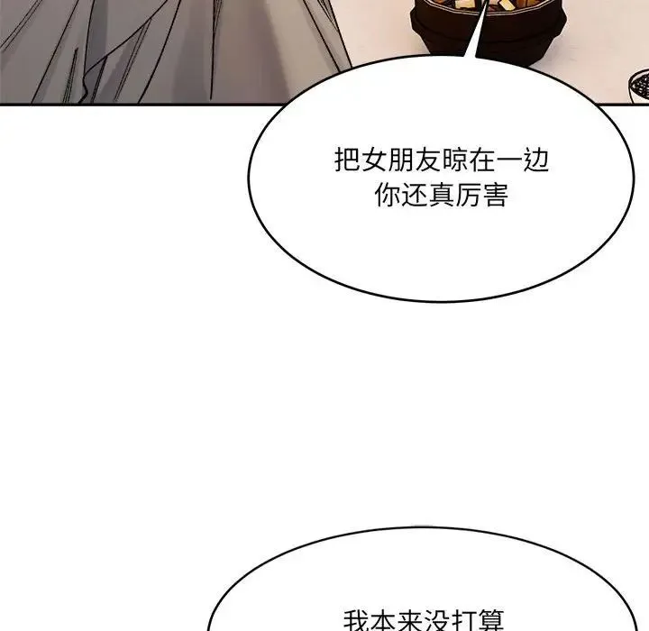 微妙关系 - 第23話 - page 83