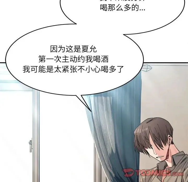 微妙关系 - 第23話 - page 84
