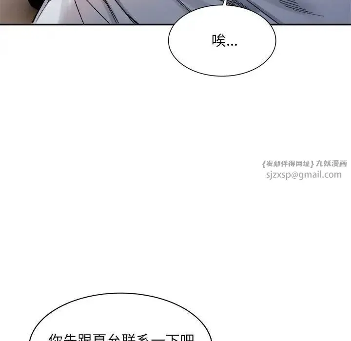 微妙关系 - 第23話 - page 86