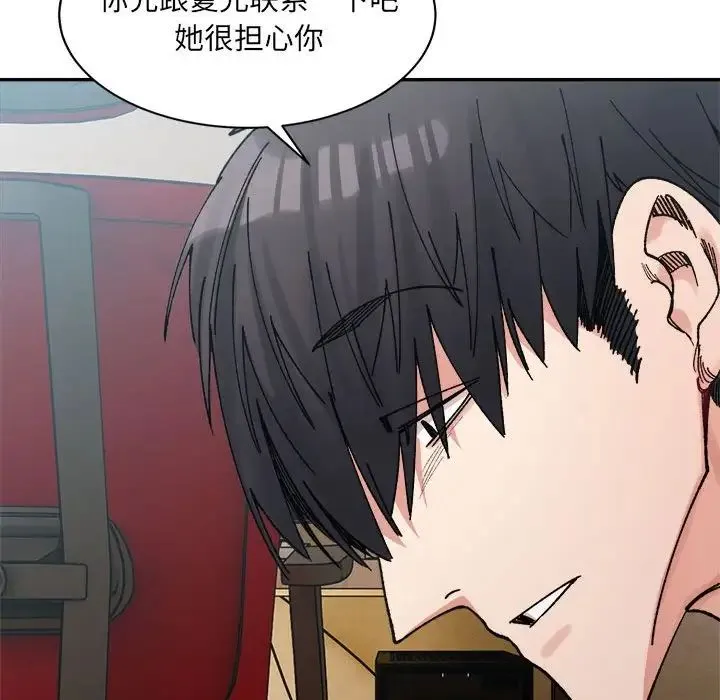 微妙关系 - 第23話 - page 87