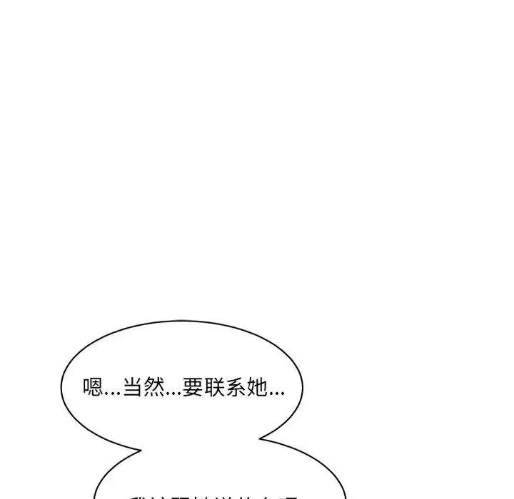 微妙关系 - 第23話 - page 89